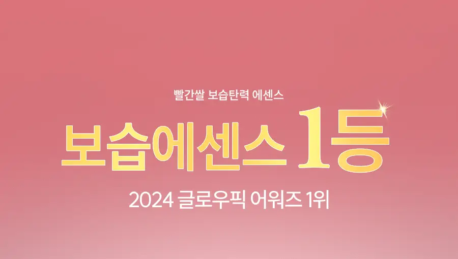 [선물세트] 한율 빨간쌀 보습탄력 2종세트 (에센스150ml+에멀젼125ml) 상세페이지 9